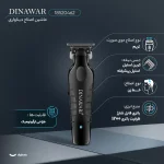 ماشین اصلاح خط‌زن دیناواری مدل D-147 | تیغه DLC، شارژ USB-C، اصلاح نزدیک به صفر - تصویر 3