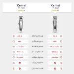 ماشین اصلاح موی صورت کیمی مدل KM-5027 | تیغه تیتانیوم پیشرفته - تصویر 2