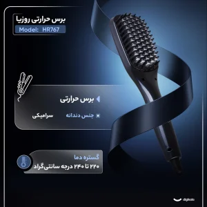 برس حرارتی روزیا مدل HR767 با دندانه سرامیکی